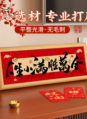 新中式祝福相框茶几摆画