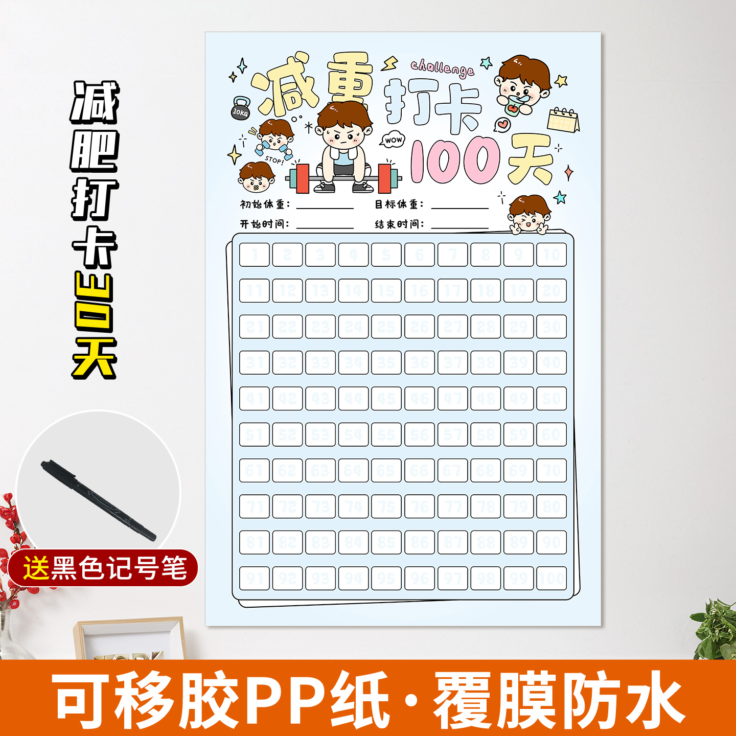 2025体重打卡激励海报高级