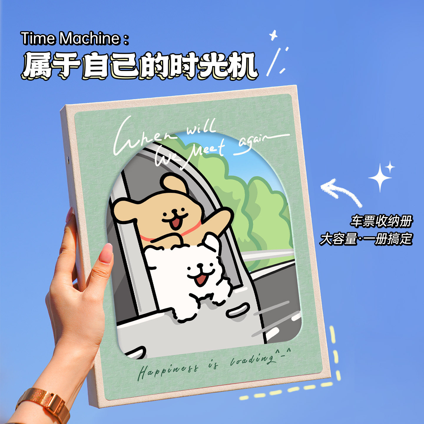 线条小狗车票册火车票电影票机票收集册票根票据票夹拍立得收纳册