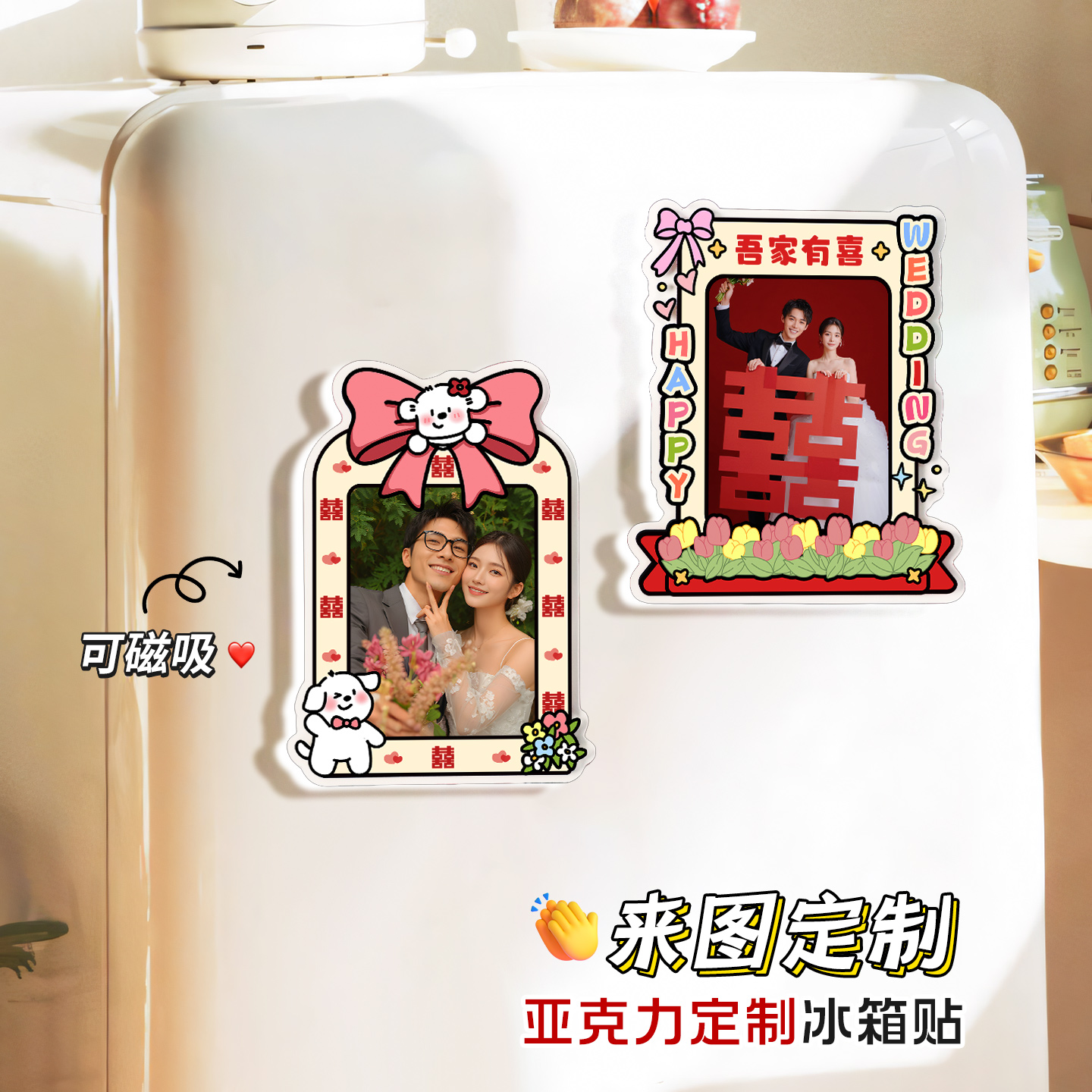婚礼亚克力磁吸相框冰箱贴