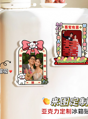 婚礼亚克力磁吸相框冰箱贴