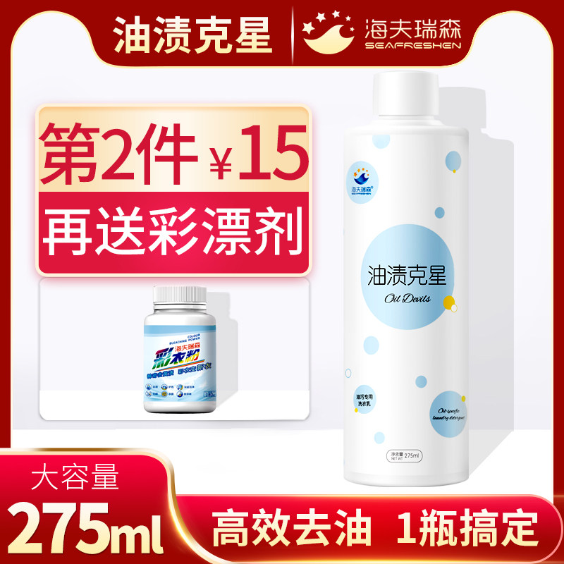 衣服去油污渍神器衣物油污顽固清洁剂洗老油斑祛除油渍衣服油迹王