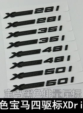 适用于宝马XDrive28i 35i 40i50i改装车标后尾标X3X4X5X6侧标车贴