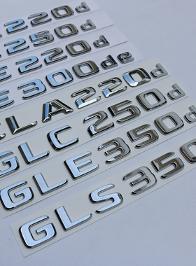 适用于奔驰柴油A220d GLC250d GLE350d GLS350dE220d字标车标后标