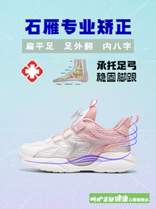扁平足专用女鞋女童偏平足矫正鞋足弓支撑运动跑步鞋内八字纠正鞋