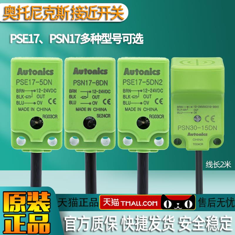 奥托 托尼克斯接近开 关PSE17-PSN17-5DN-8DN-8DP2-PSN30-15DN-10