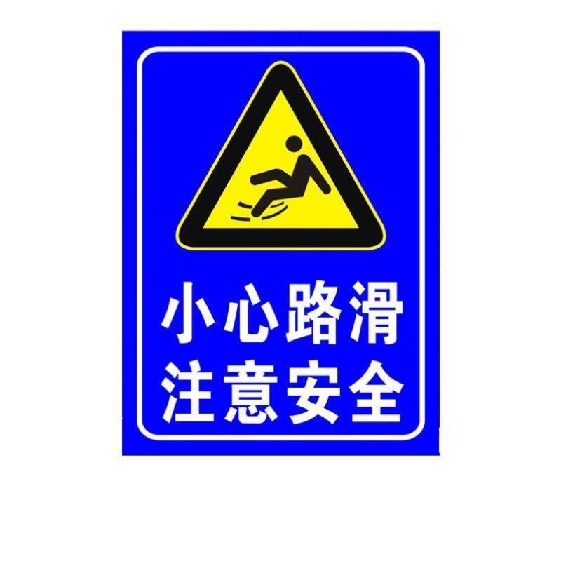 雨天路滑小心驾驶小心台阶注意安全铝板反光警示告示牌建筑工地