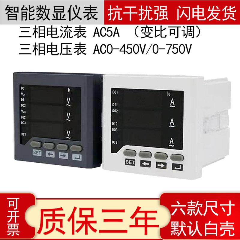 三相智能电流电压表 数显交流电压 RS485通讯 380V报警输出 3AA33