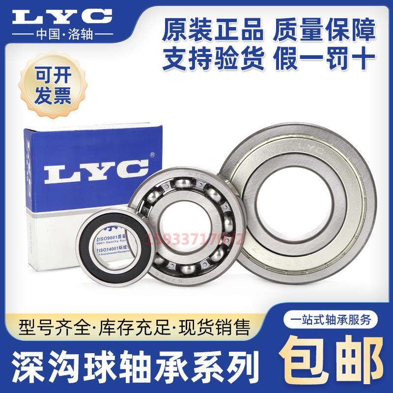 LYC正品洛阳高速轴承6000 6001 6002 6003 6004 6005 6006E-ZZ RZ