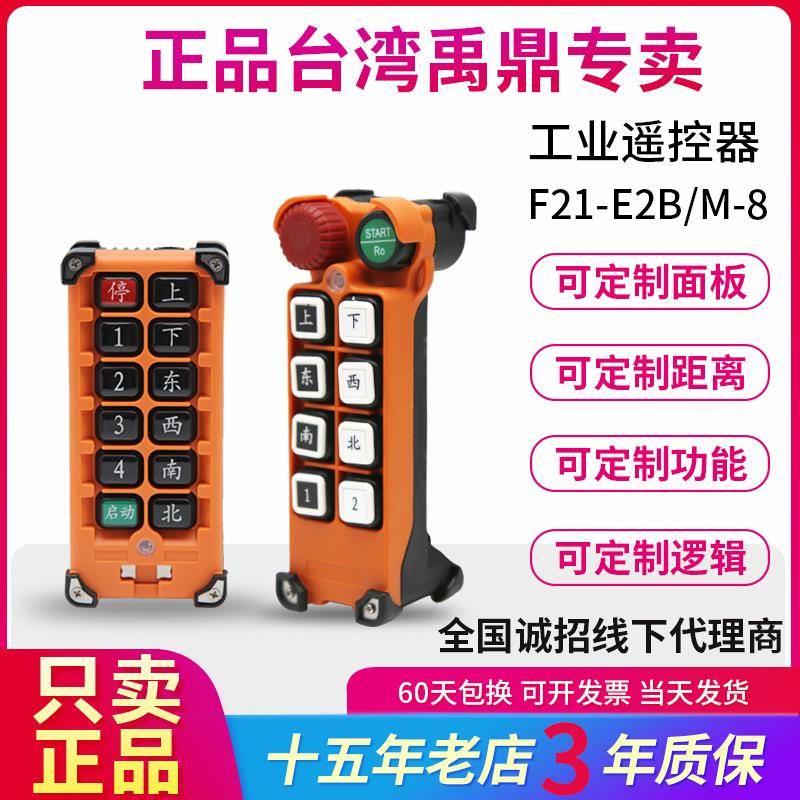 禹鼎F21-E2M-8 F21-E2B-8插卡式起重机行车工业遥控器亚锐产