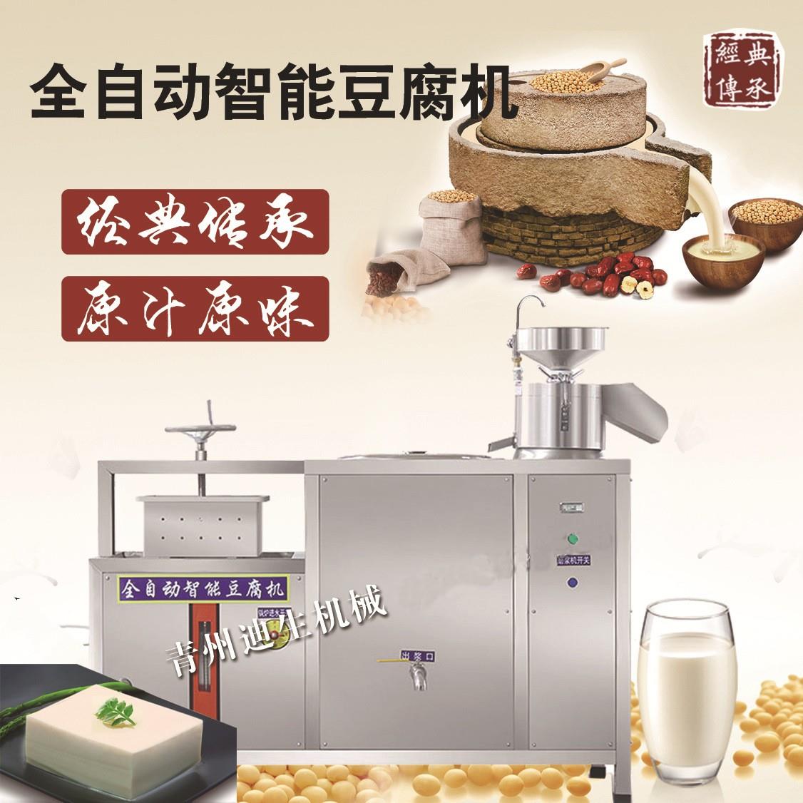 小型全自动豆腐机 家用多功型 卤水石膏酸浆豆腐 豆制品设备厂家