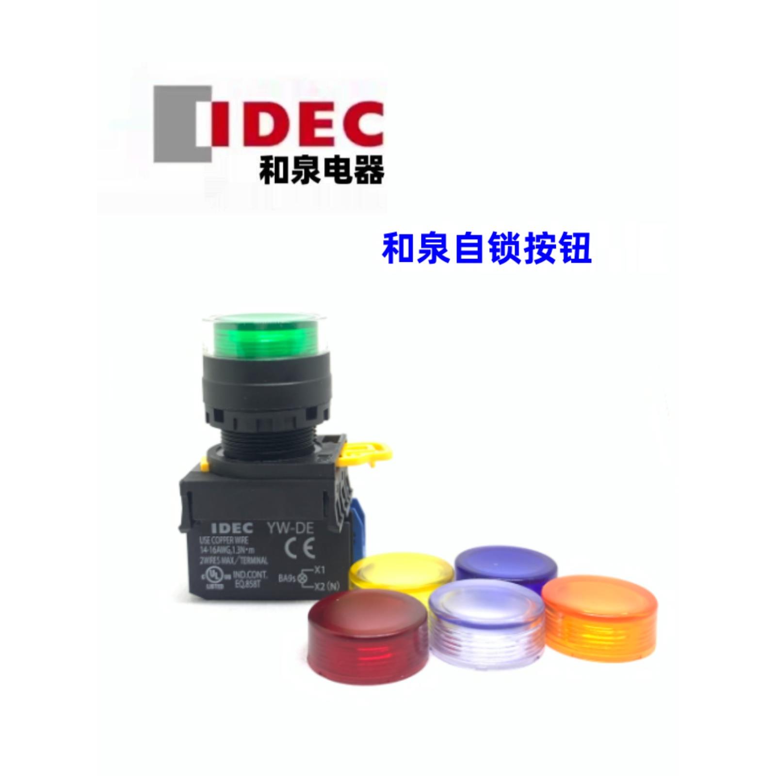 IDEC和泉YW1L-AF2E10Q4G自锁11Q4G 4R Y 20Q4PW按钮开关M3S YW-DE