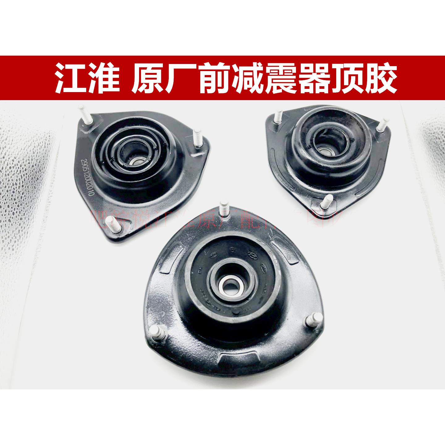 江淮瑞风s3s5和悦rs瑞鹰前后减震器平面轴承顶胶上座总成全车配件