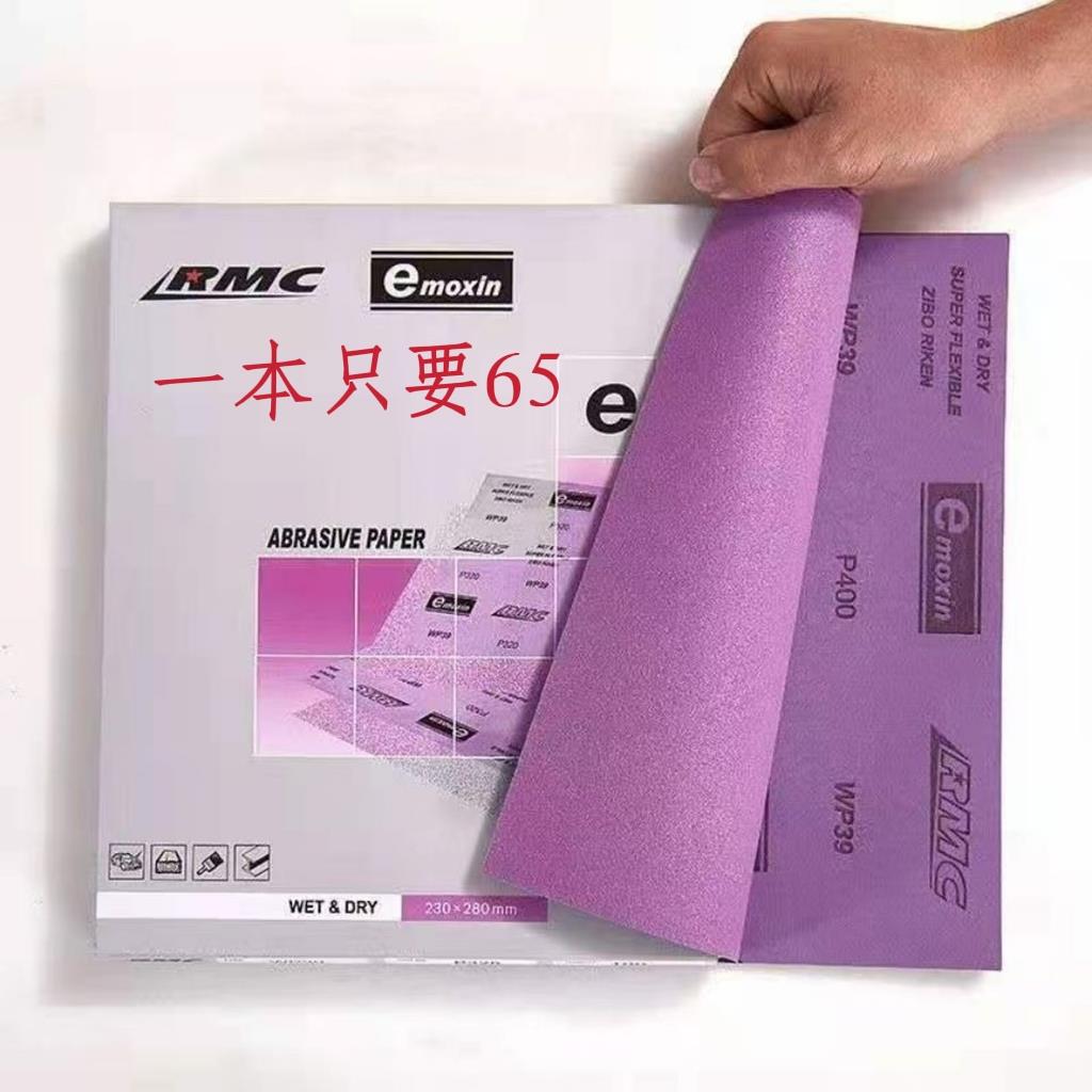 日本理研RMC水砂纸家俱打磨粗细紫色砂纸干 干湿两用价车用汽车