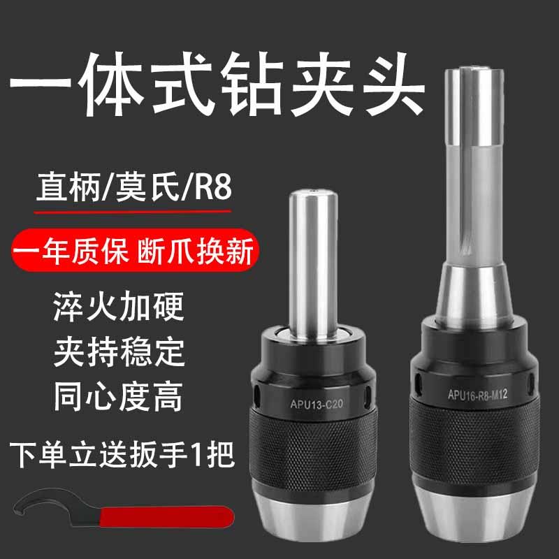 一体式自紧钻夹头R8自动夹紧铣床夹头C20-APU16莫氏锥柄MTA钻夹头