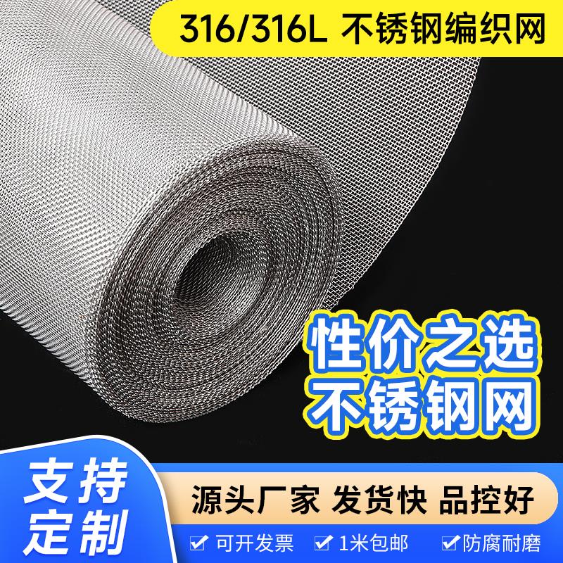 316L不锈钢网筛网过滤网1-600目加厚工业不锈钢丝网316筛网片厂家