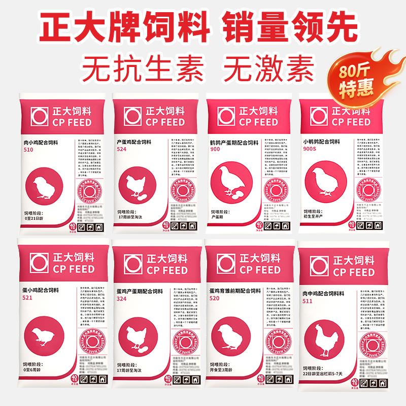 正大鸡饲料小鸡521中大鸡产蛋鸡芦丁鸡900下蛋鸡颗粒开 口料蛋小