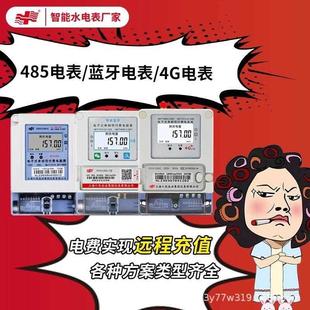 上海人民4G插卡蓝牙智能预付费感应出租房远程抄表单三相电表家用