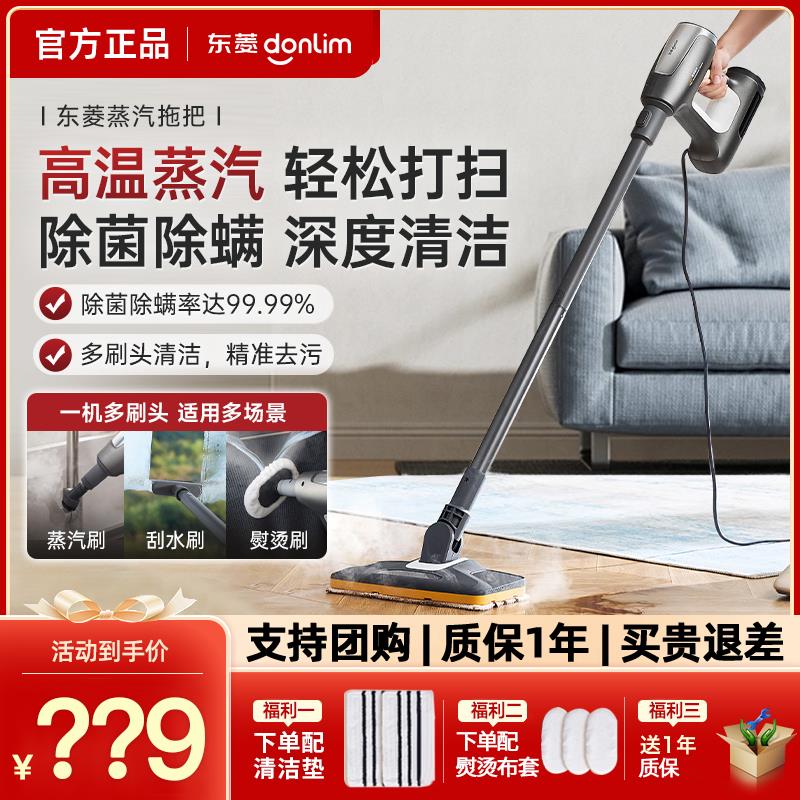【新品】东菱蒸汽拖把多功能蒸汽清洁机高温高压家用手持清洗机