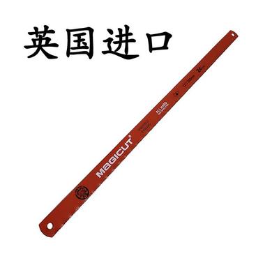 德国日本进口技术英国进口MAGICUT手用锯条钢锯条锯金属锯铁锯铜
