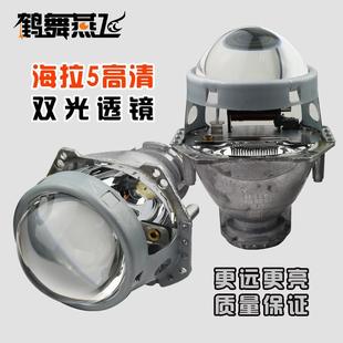 海拉5双光大灯透镜氙气灯远近一体高清超亮聚光车灯升级 汽车改装