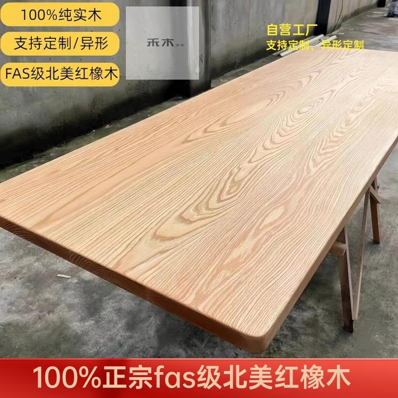 北美红橡木实木板原木板桌面板吧台层板书架置物架楼梯踏步窗台板