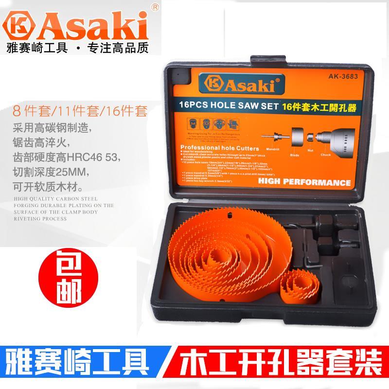 雅赛崎木工开孔器套装筒灯多功能钻头天花开石膏板木板圆形打孔扩