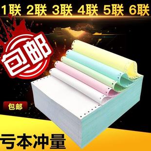3等分彩色电脑针式 包邮 连打印纸241撕边 一联二联三联四联五联1