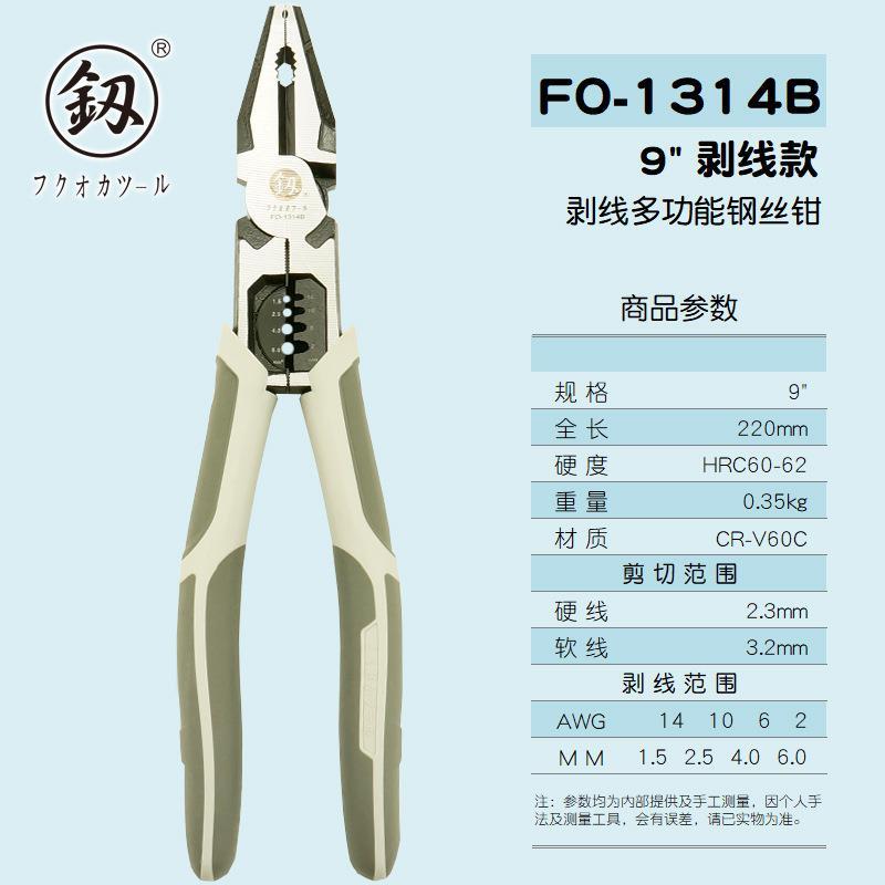 福冈工具 9寸综合钢丝钳 手动钳断线压线剥线剪线夹持钳 FO-1314B