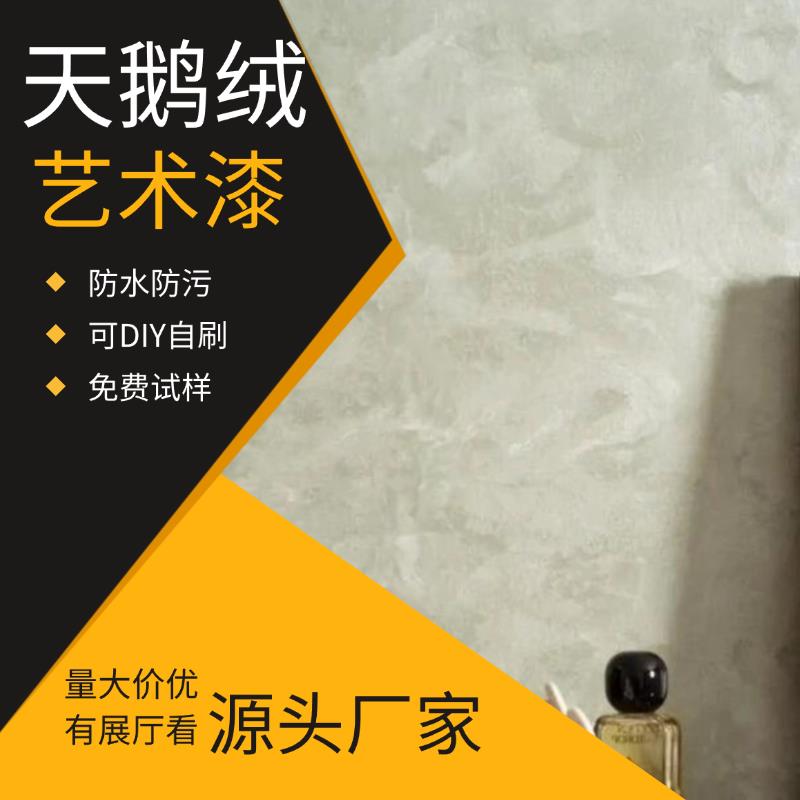 大厂直销天鹅绒水性艺术漆玉玲珑丝绒闪光石丝绸质感内墙面金属漆
