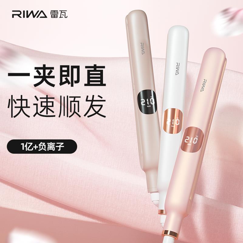 雷瓦电夹板直发卷发两用卷发棒负离子小型直板夹浏海直发器拉直板