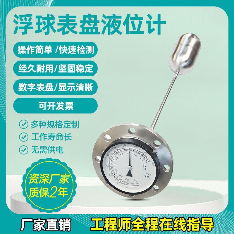 表盘指针免电源机械浮球液位计不锈钢顶装浮球水位计UQZ-1控制器