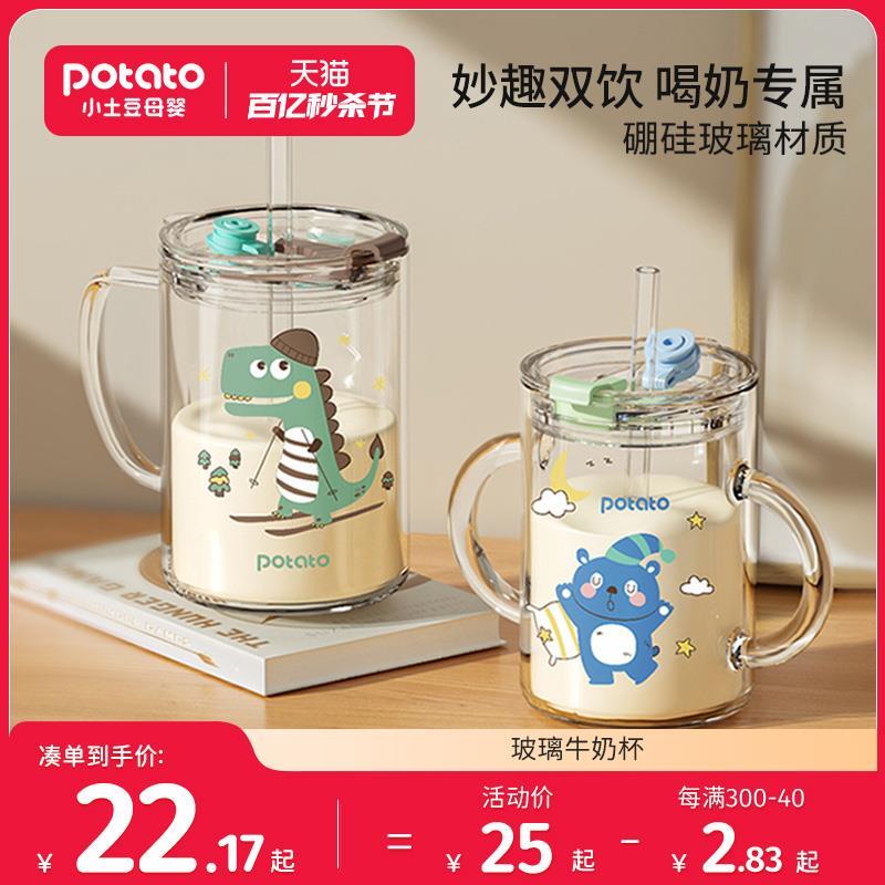 小土豆宝宝牛奶杯玻璃带刻度喝水儿童早餐喝奶杯2-3岁以上吸管杯