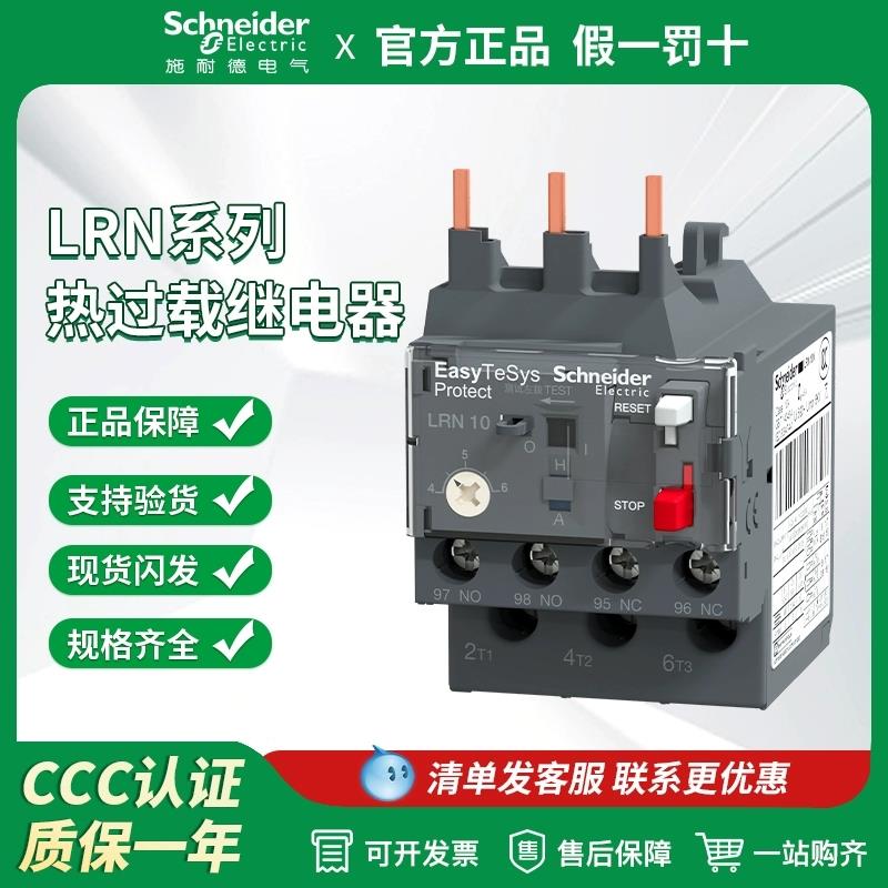 施耐德电气 LRN01/2/3/4/5/6/7/8/10/20/21/22/32/35热过载继电器