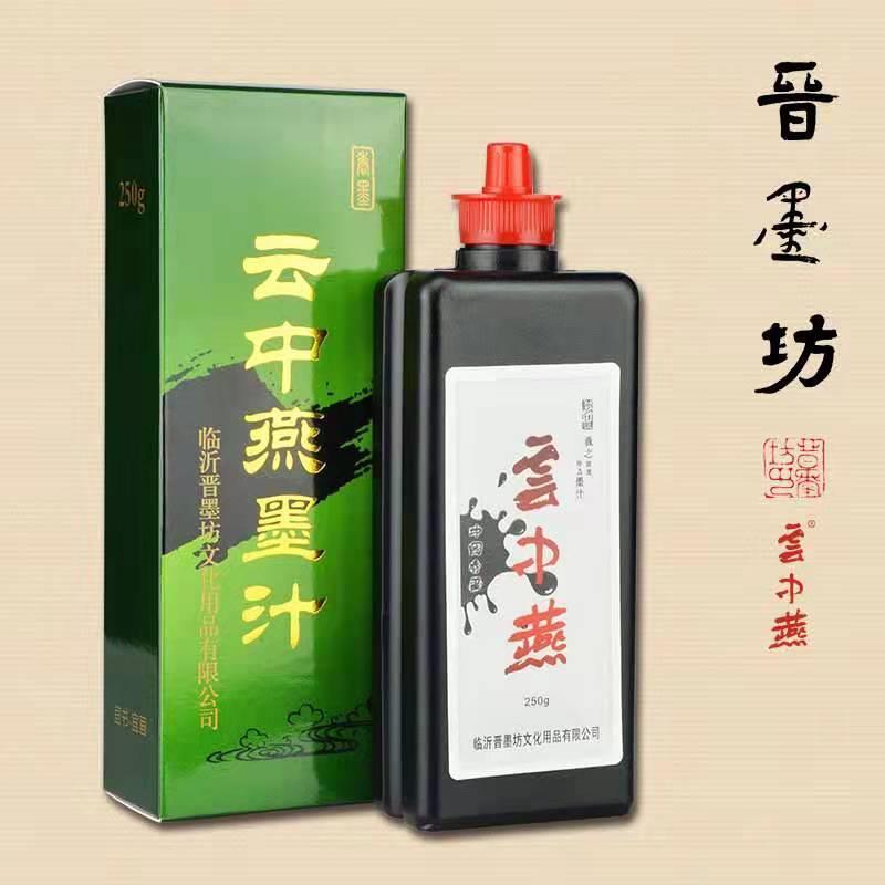 正品云中燕书画用练习创作墨汁墨液胶性小可加水不洇墨2公斤包邮