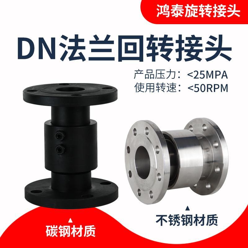 回转接头DN50不锈钢法兰连接塔吊喷淋工地除尘360度万向旋转接头