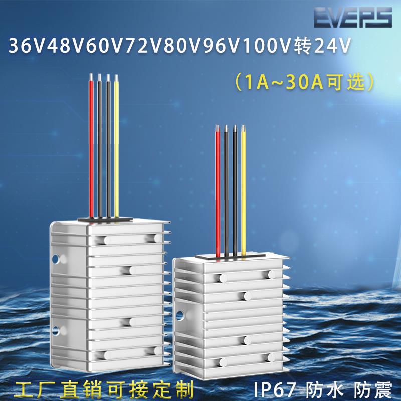 36V48V60V72V80V96V100V转24V直流电源降压模组电压转换器变压器