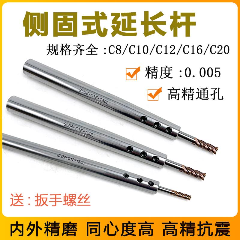 侧固式延长杆SLD延长杆加长杆高精抗震深孔小径直柄C8C10C12刀杆