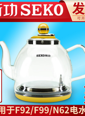 seko新功电热水壶配件全自动烧水壶F92 N68 N62单壶智能茶具配壶