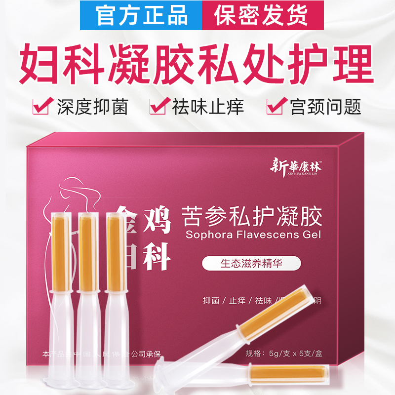 妇科凝胶私处护理宫颈烂糜霉菌性炎阴女性私密处金鸡苦参抑菌凝胶