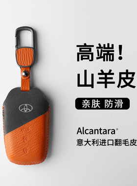 丰田凯美瑞钥匙套亚洲龙普拉多雷凌威兰达荣放RAV4汉兰达车壳撞色