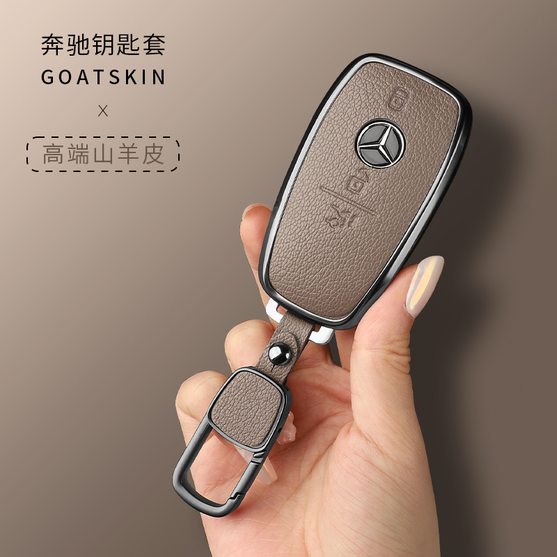 免螺丝高质感奔驰钥匙套山羊皮