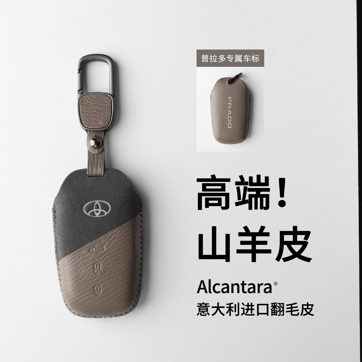 专属车标普拉多专用钥匙套双拼