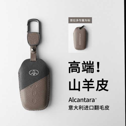 专属车标普拉多专用钥匙套双拼