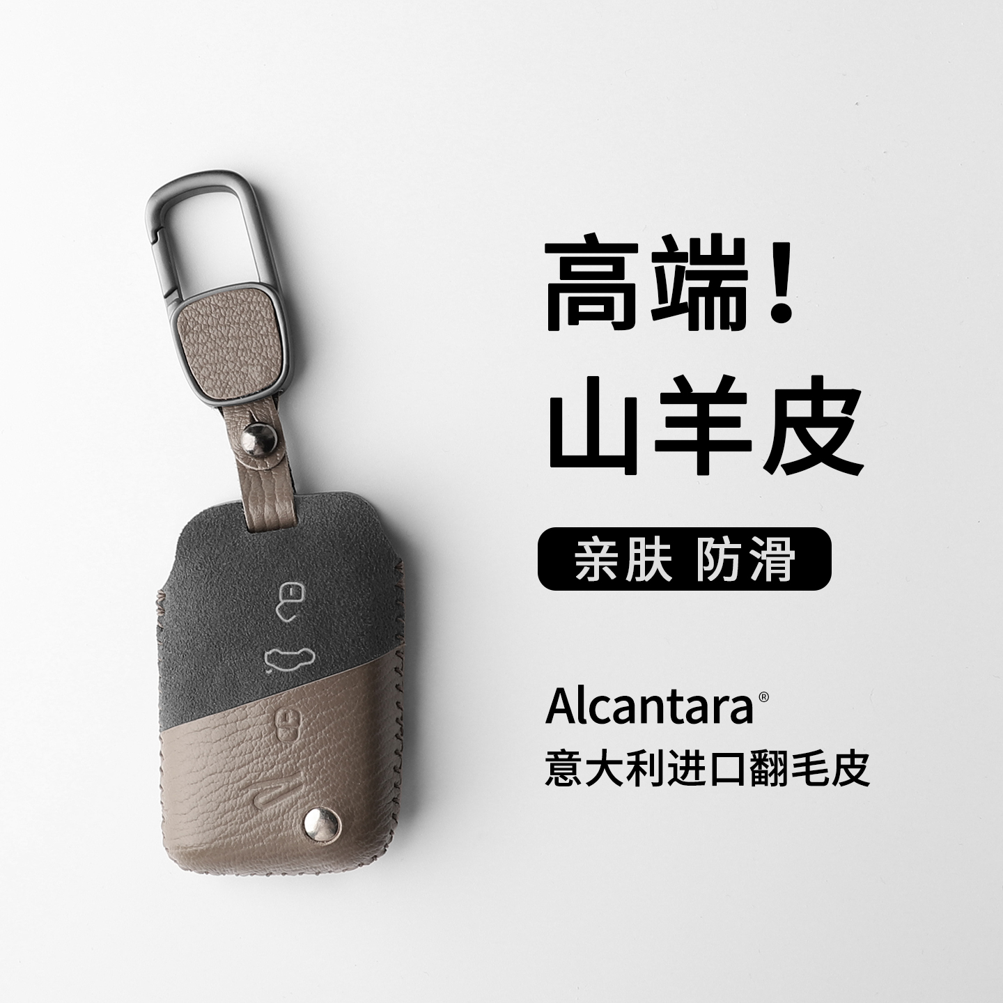 山羊皮+进口翻毛皮大众钥匙套