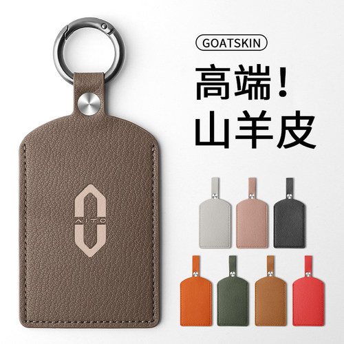 小贵！高档问界真皮卡片钥匙套