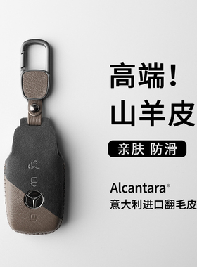 奔驰钥匙套E300L车C260L扣GLC壳A200L包C200男GLS女GLB适用GLE350