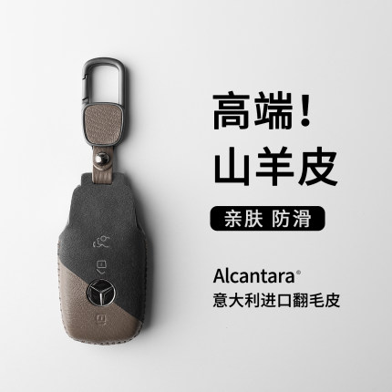 奔驰钥匙套E300L车C260L扣GLC壳A200L包C200男GLS女GLB适用GLE350