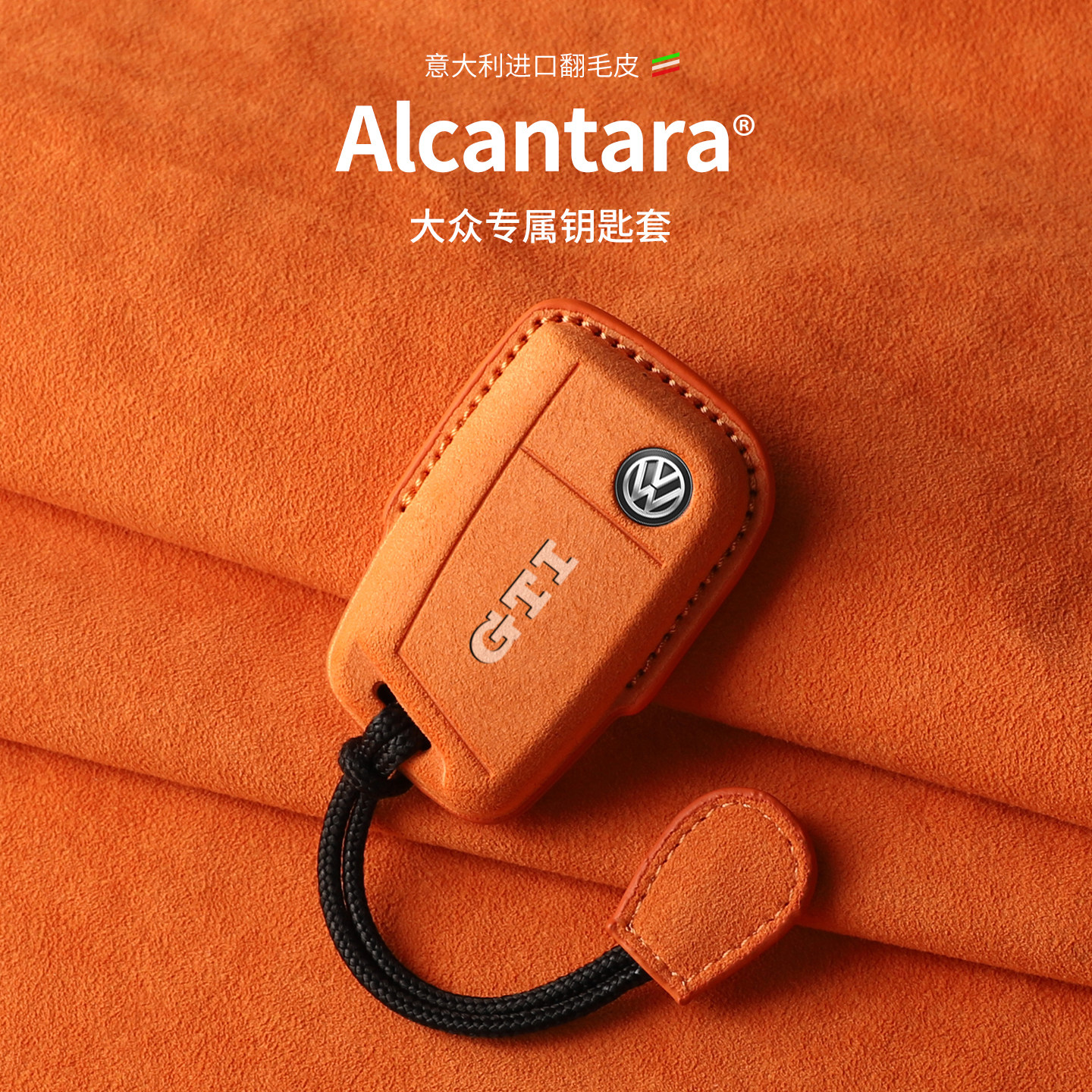 GTI标Alcantara翻毛皮大众钥匙套