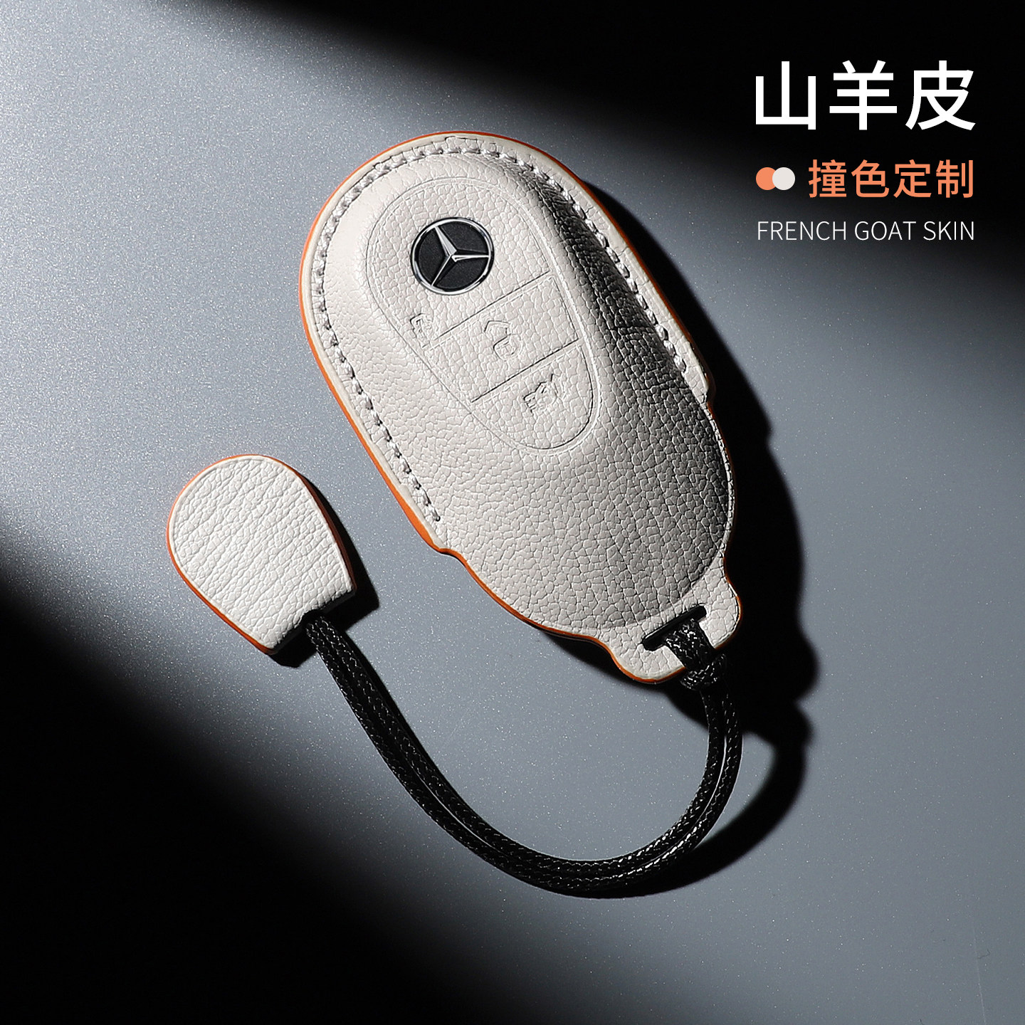 适用于2026款奔驰C260L钥匙套GLC300L/E级/CLE汽车钥匙包壳扣真皮